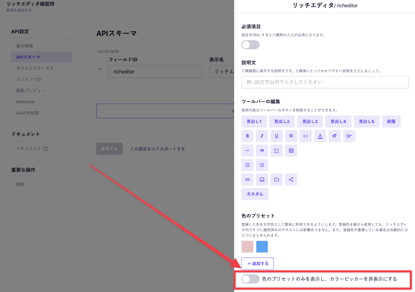 リッチエディタで色のプリセットのみを表示し、カラーピッカーを非表示